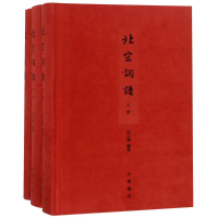 [M]北宋词谱-9787101129243