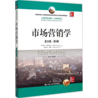 [M]市场营销学-9787300216706