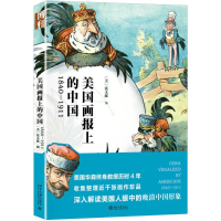 [M]美国画报上的中国-9787301283943