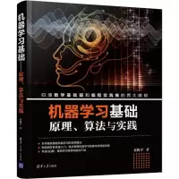[M]机器学习基础 原理、算法与实践-9787302500148