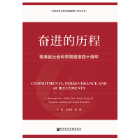 [M]奋进的历程-9787520140331