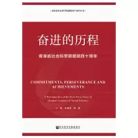 [M]奋进的历程-9787520140331