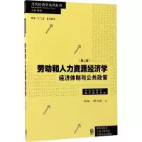 [M]劳动和人力资源经济学-9787543227576