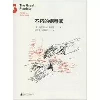 [M]不朽的钢琴家-9787549553181
