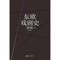 [M]东欧戏剧史(共7卷)-9787550287075