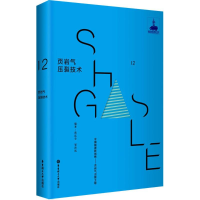 [M]页岩气压裂技术-9787562845027