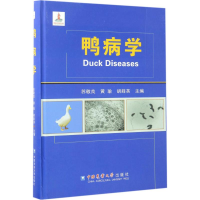 [M]鸭病学-9787565517327