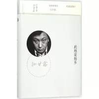 [M]此地是他乡 孙甘露 著 著作 -9787020109500