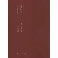 [M]城与海-9787020120154