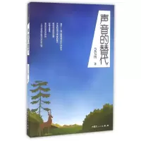 [M]声音的替代-9787204139552