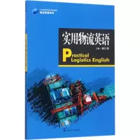 [M]实用物流英语-9787300249162