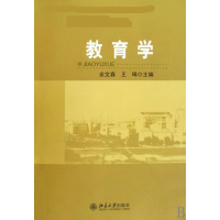 [M]教育学-9787301158906