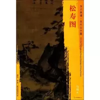 [M]松寿图-9787501050710
