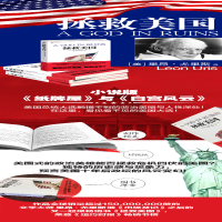 [M]拯救美国-9787510460425
