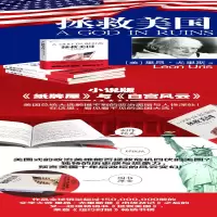[M]拯救美国-9787510460425