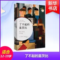 [M]了不起的盖茨比-9787512714588
