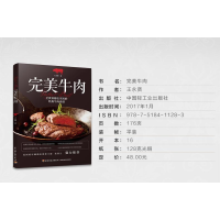 [M]完美牛肉-9787518411283