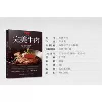 [M]完美牛肉-9787518411283