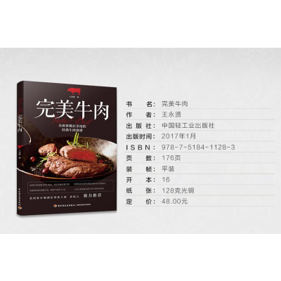 [M]完美牛肉-9787518411283