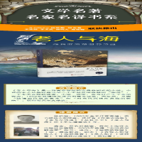 [M]老人与海-9787519006013
