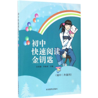 [M]初中快速阅读金钥匙-9787532894949
