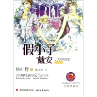 [M]假小子戴安-9787533936662