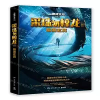 [M]采珠勿惊龙(Ⅲ暗涌玄冥)-9787540492175