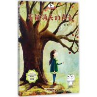 [M]不能消失的声音-9787542244284