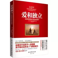 [M]爱和独立-9787554604113