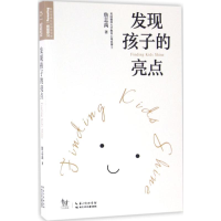 [M]发现孩子的亮点-9787556022243