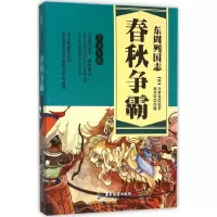 [M]东周列国志-9787557002220
