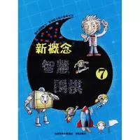 [M]新概念智慧围棋-9787557100162