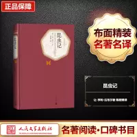 [M]昆虫记-9787020104581