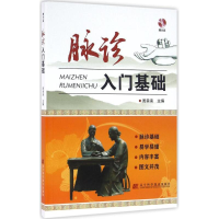 [M]脉诊入门基础-9787538197167