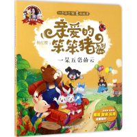 [M]一朵五彩的云-9787559700711