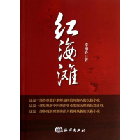 [M]红海滩-9787502787387