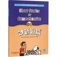 [M]妙语短篇-9787544640404