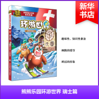 [M]熊熊乐园环游世界-9787567572959
