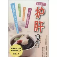 [M]护肝食疗-9787535267887