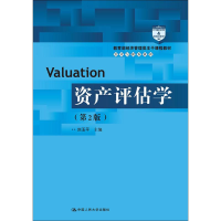 [M]资产评估学-9787300257211