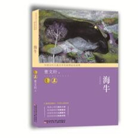 [M]海牛-9787531576372