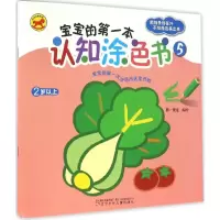 [M]宝宝的第一本认知涂色书-9787531568292