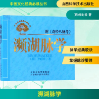 [M]濒湖脉学-9787537755146