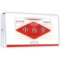 [M]中药学/中医助学助背助考掌中宝丛书-9787513220842