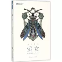 [M]萤女-9787536486799