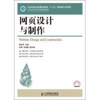 [M]网页设计与制作-9787115303400