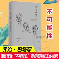 [M]不可能性-9787305189364