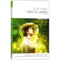 [M]一个陌生女人的来信-9787540248314