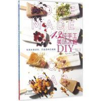 [M]43款纯手工美味冰棍DIY-9787534981203