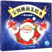 [M]宝贝睡前美绘本-9787556059980